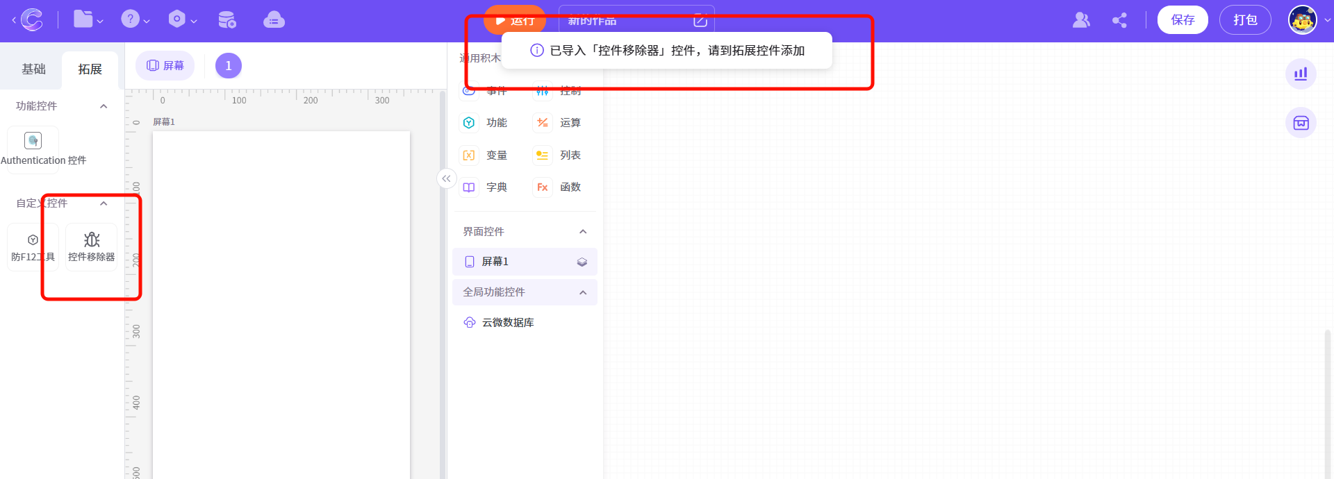 WidgetRemover - 图2