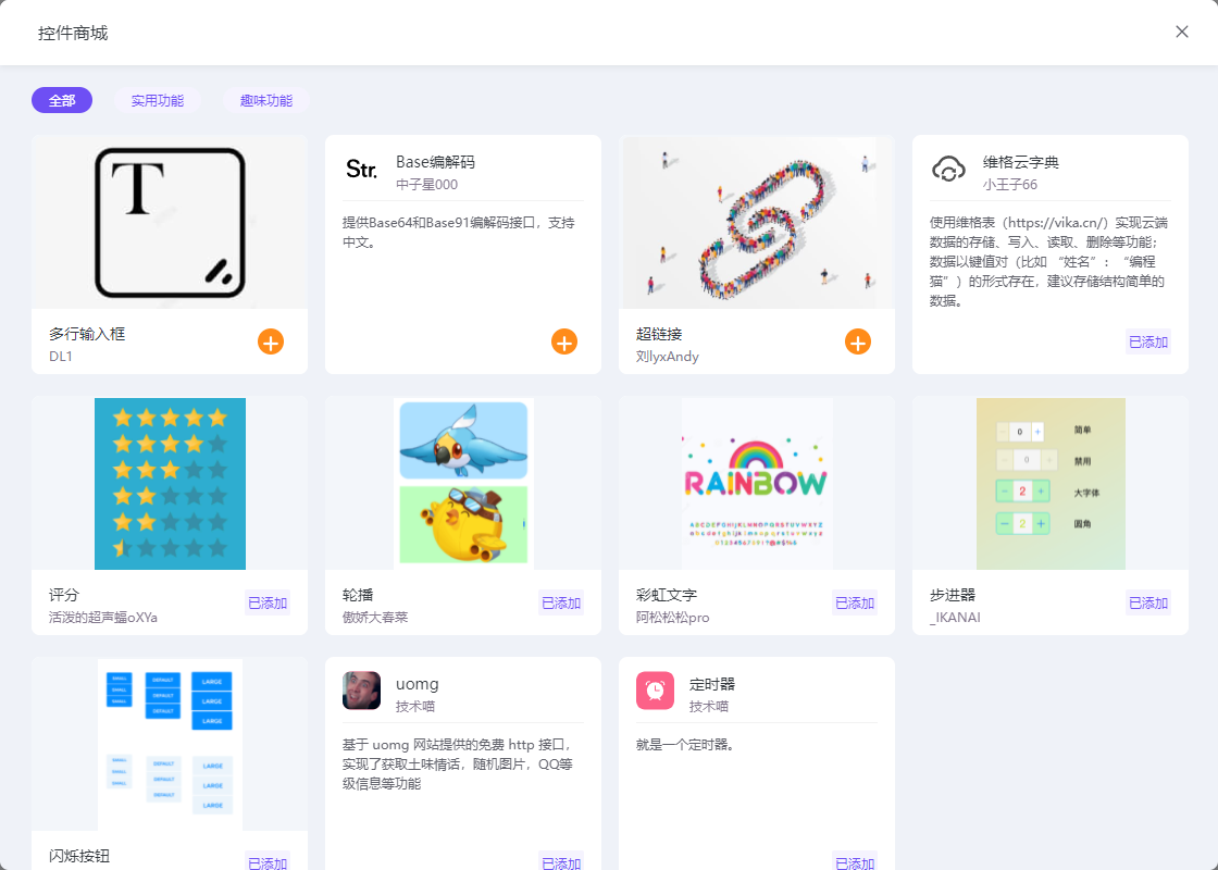 控件商城 - 图2