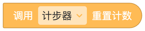 计步器 - 图7