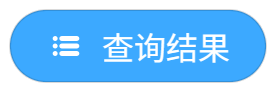 云数据表 - 图15