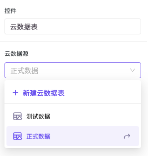 2. 分享/发布前记得切换为正式数据