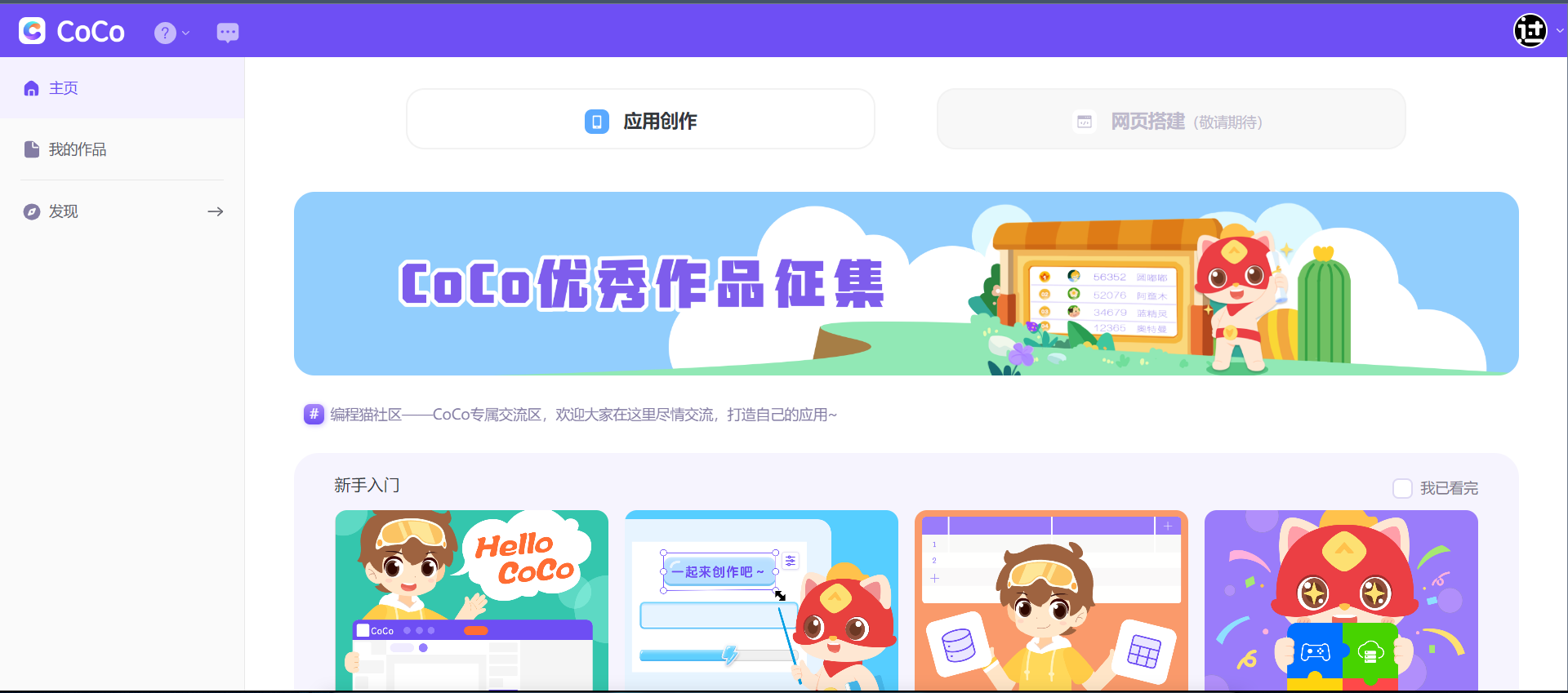 STEP3 制作简单的CoCo作品 - 图1