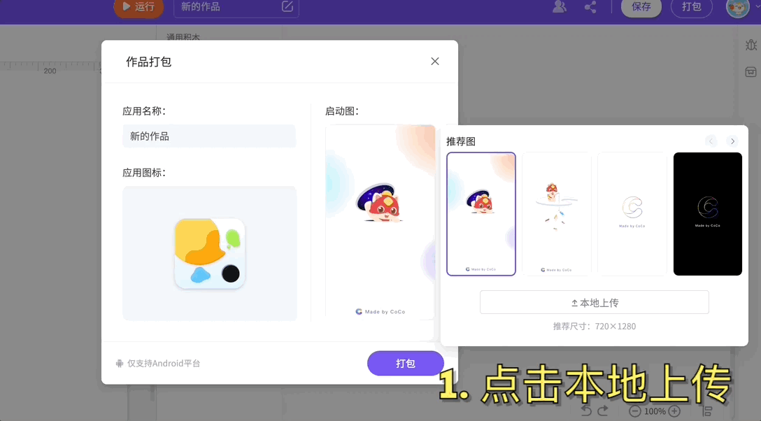 STEP4 保存、分享与打包APP - 图3