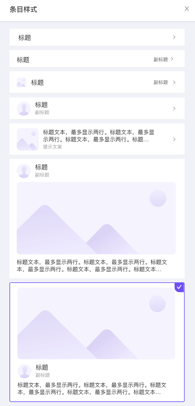 选择条目样式