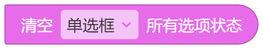 单选框 - 图7