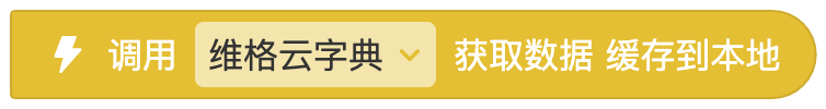 维格云字典 - 图9