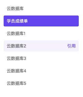 将之前创建的数据库引用到这个作品，该作品可以对这个数据库进行增删改查