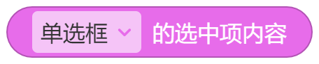 单选框 - 图17