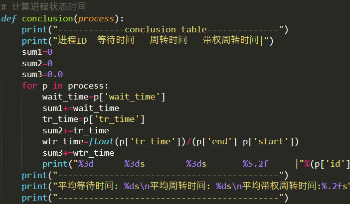 OS: 处理器调度算法模拟实现与比较 - 图7