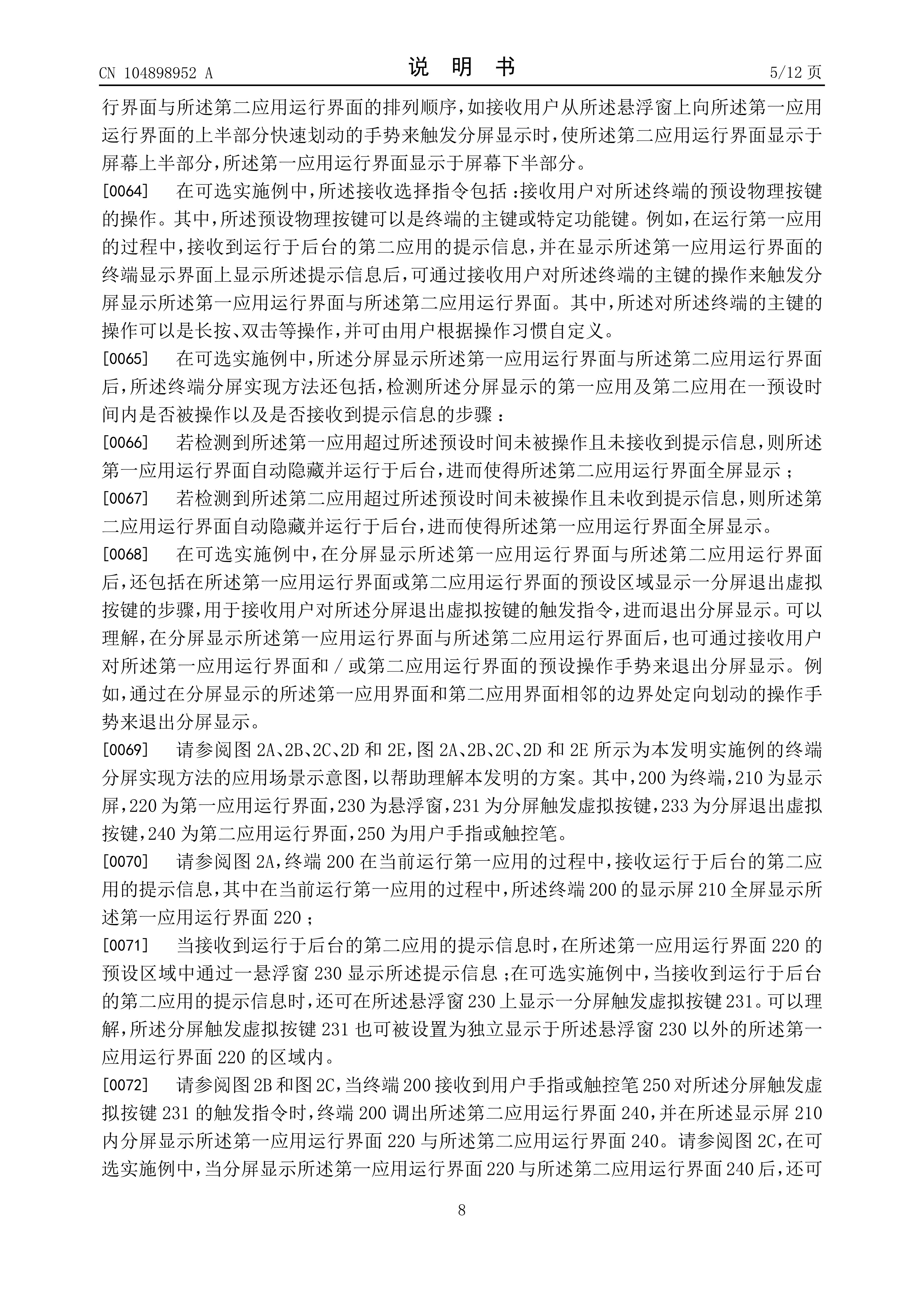 一种终端分屏实现方法及终端_8.JPG