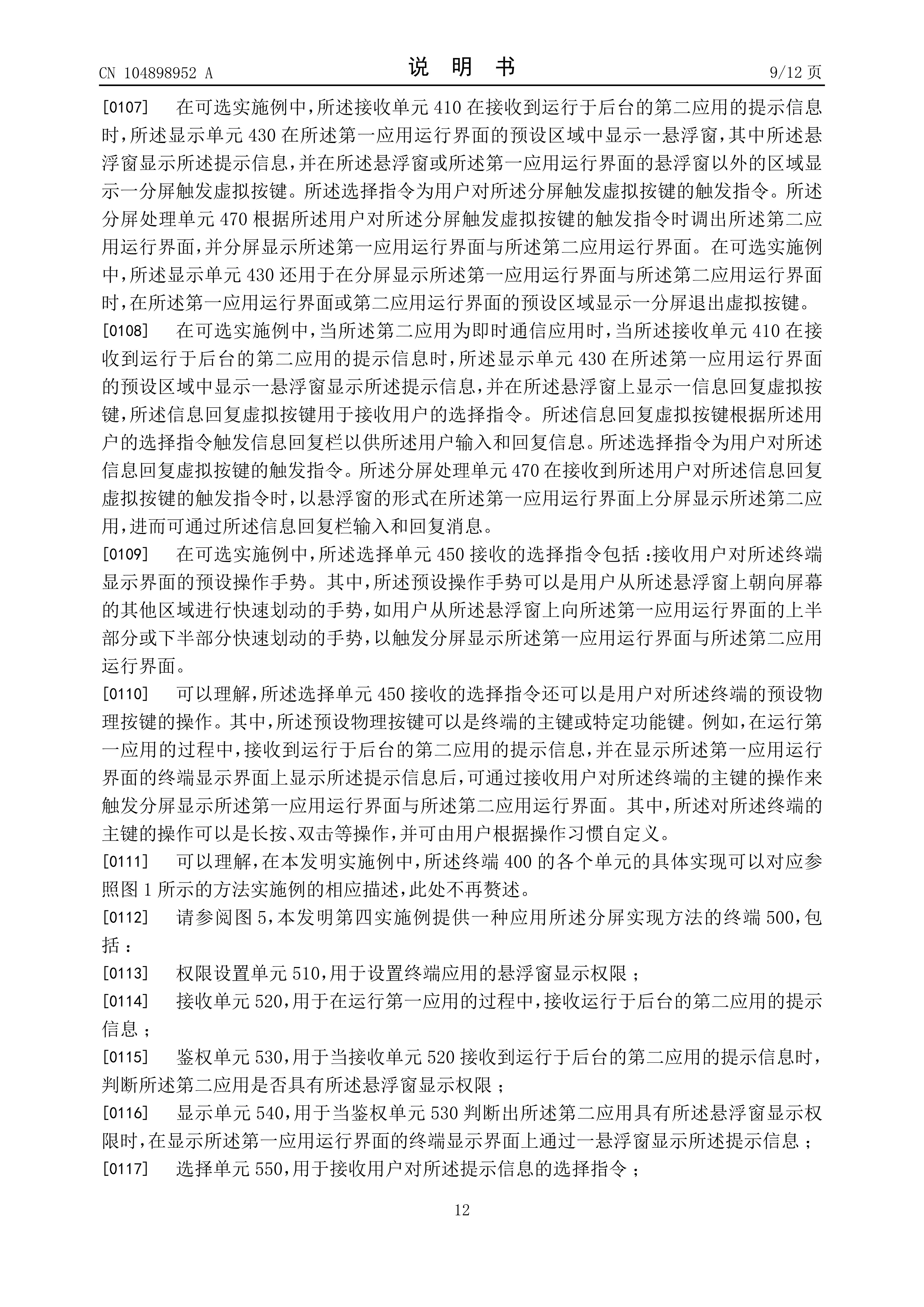 一种终端分屏实现方法及终端_12.JPG