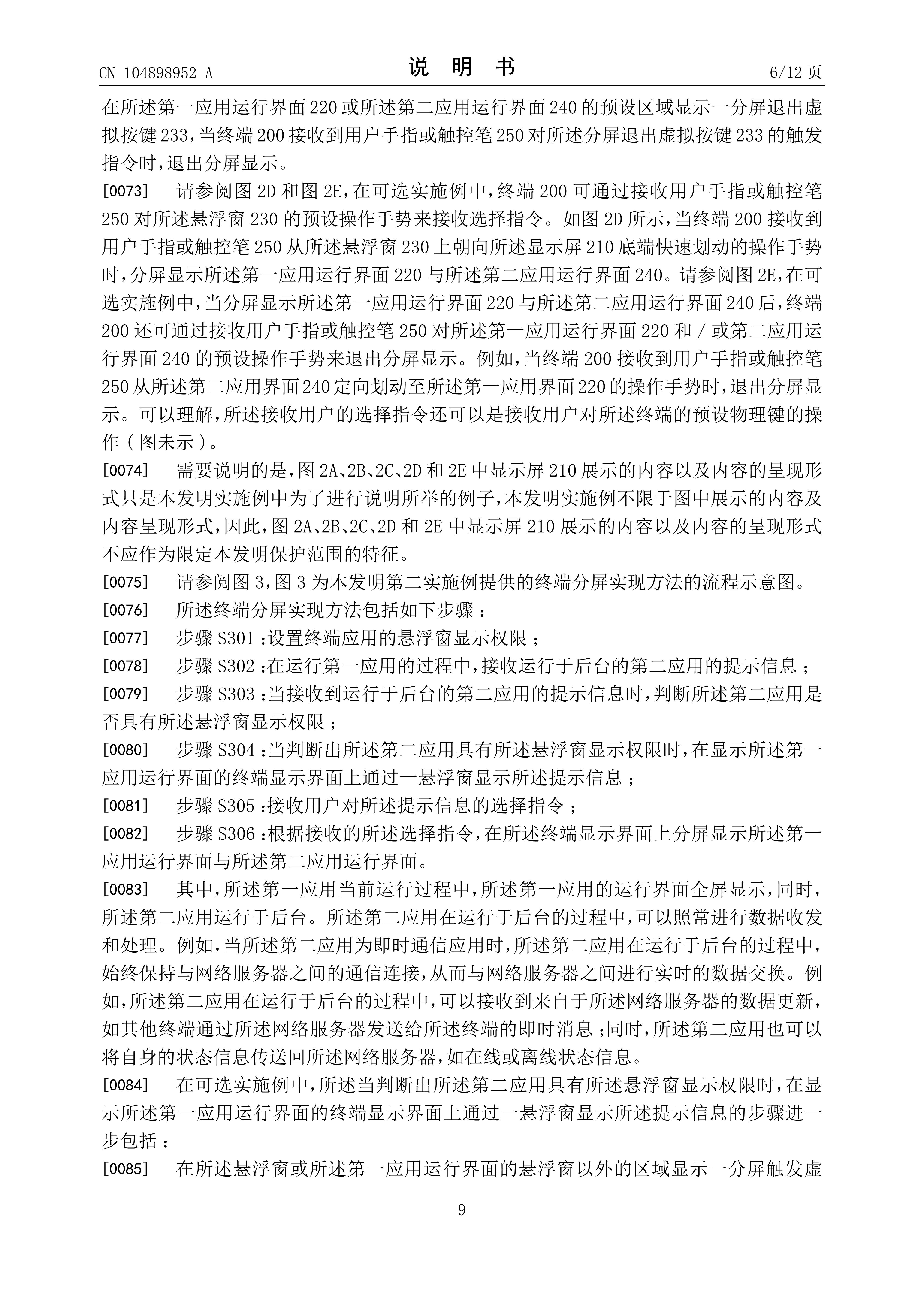一种终端分屏实现方法及终端_9.JPG