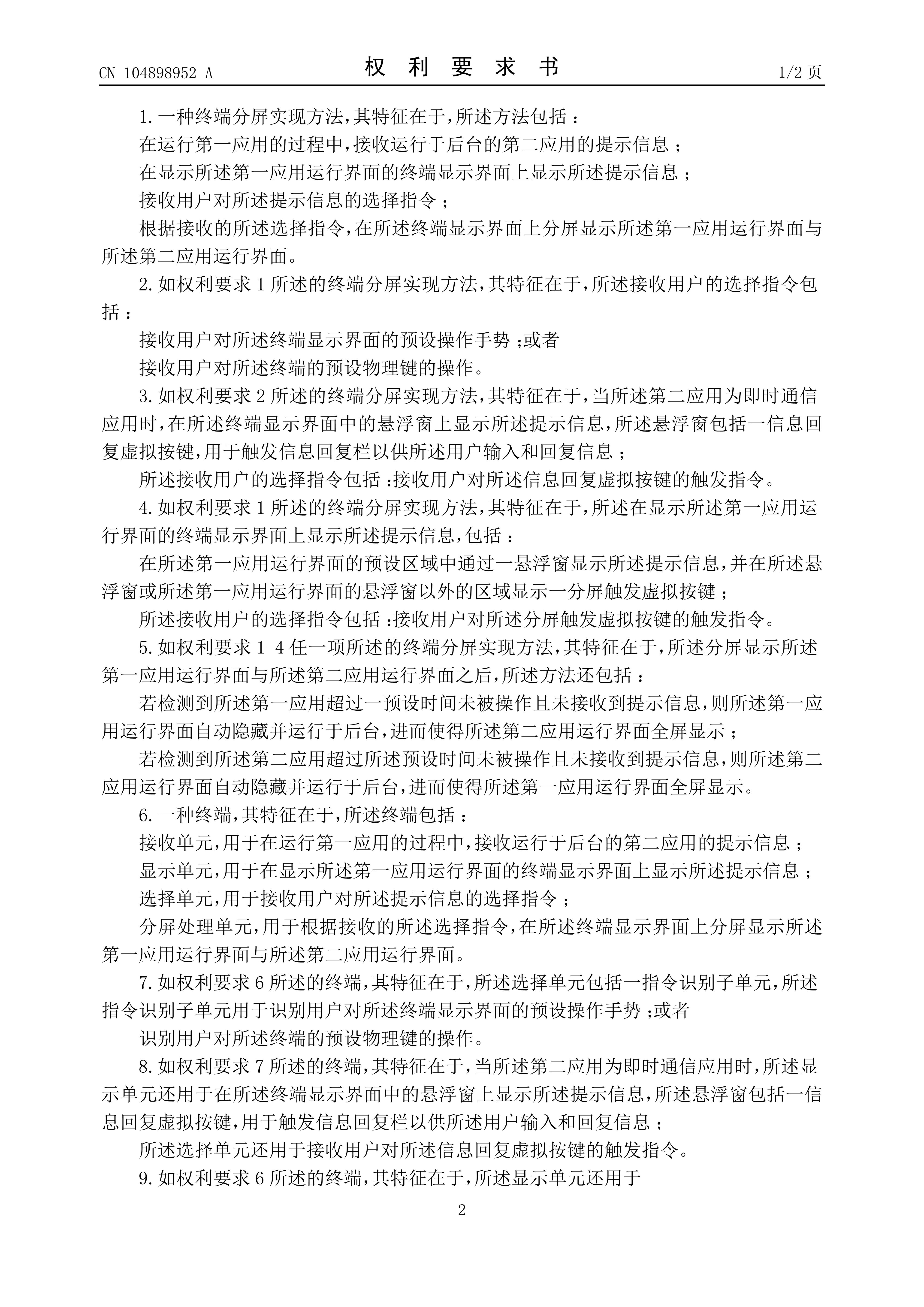 一种终端分屏实现方法及终端_2.JPG