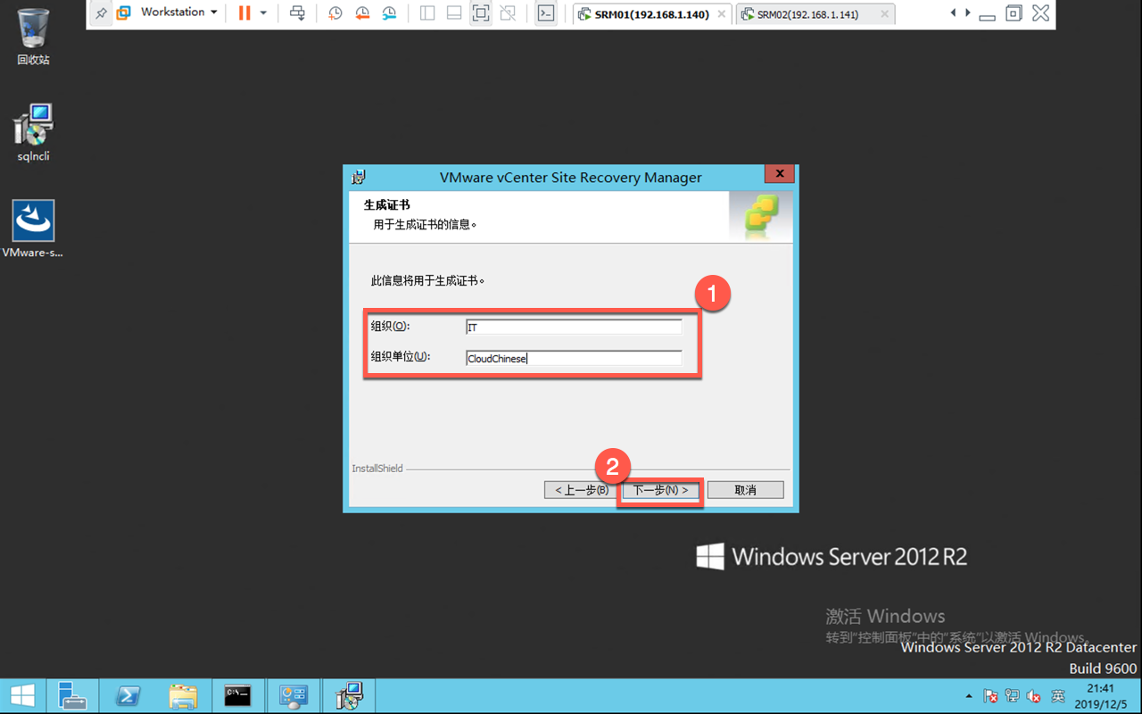 安装配置VMware Site Recovery Manager - 图22