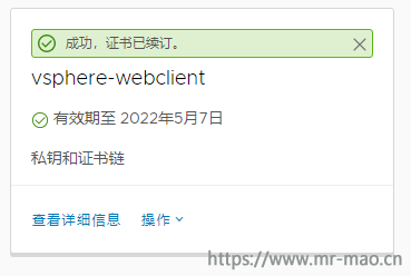VMware之使用自签名证书替换vSphere各组件自带SSL证书 - 图34