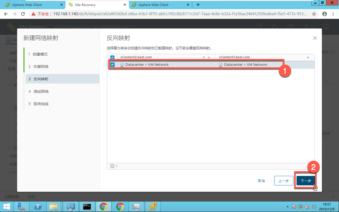 安装配置VMware Site Recovery Manager - 图42