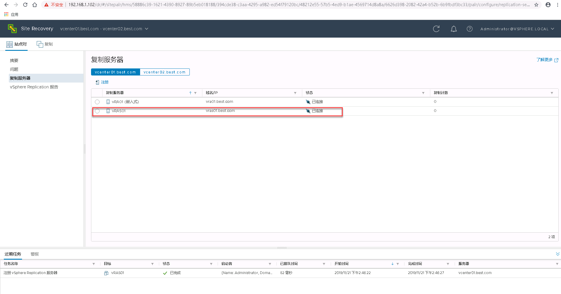 VMware vSphere Replication部署附加服务器 - 图15