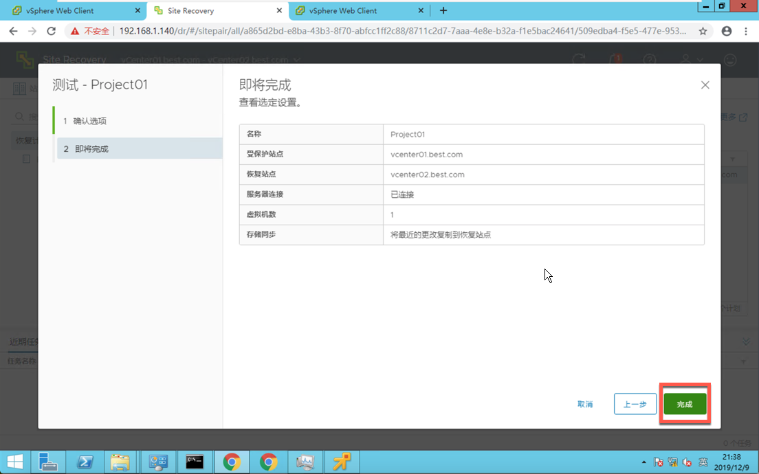安装配置VMware Site Recovery Manager - 图79