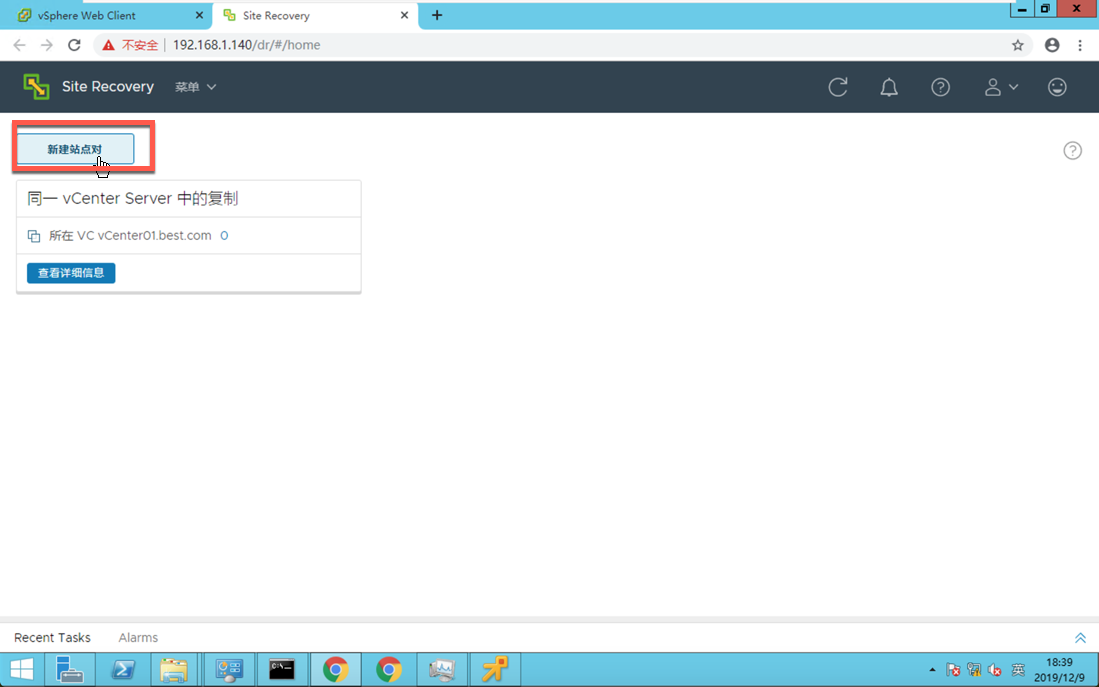 安装配置VMware Site Recovery Manager - 图29