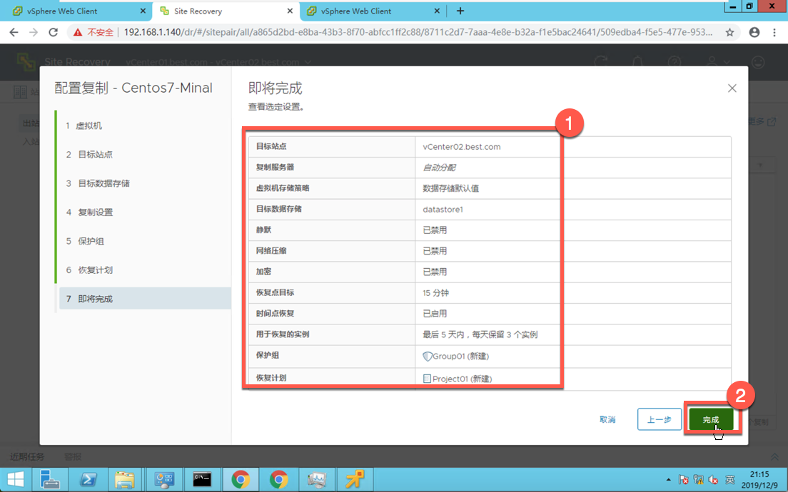 安装配置VMware Site Recovery Manager - 图75