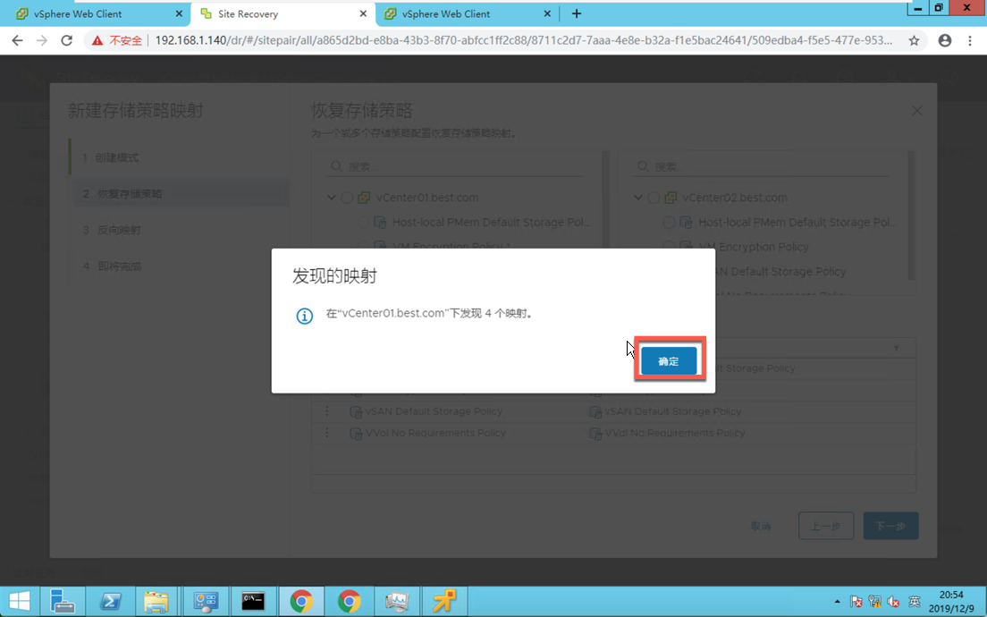 安装配置VMware Site Recovery Manager - 图60