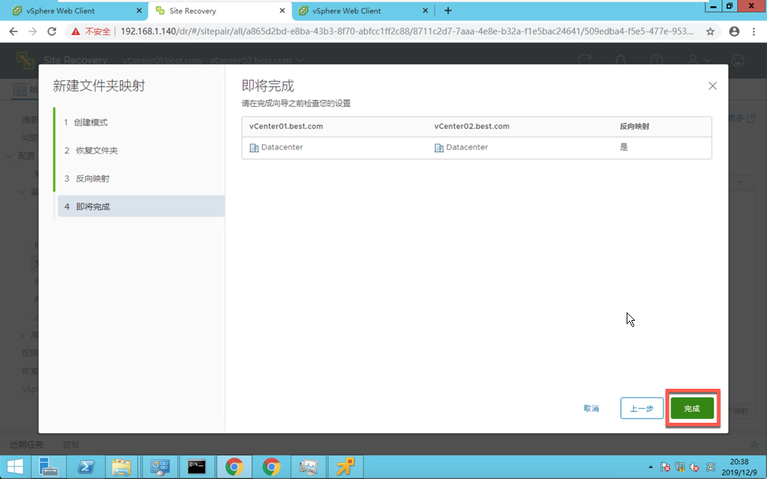 安装配置VMware Site Recovery Manager - 图51