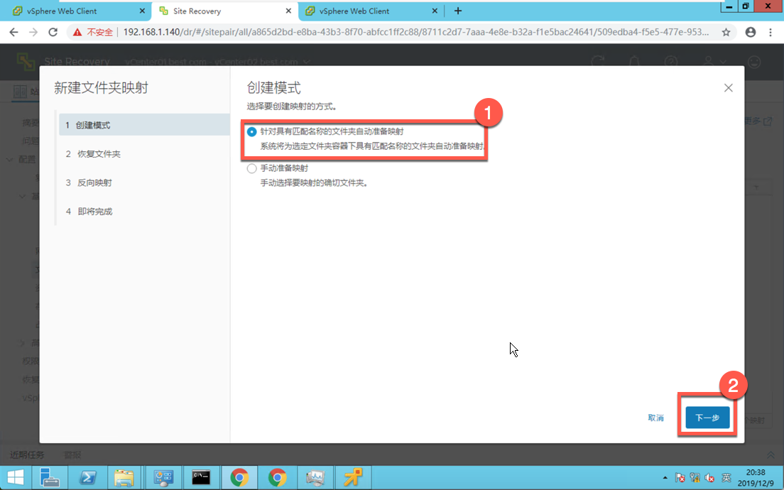 安装配置VMware Site Recovery Manager - 图46