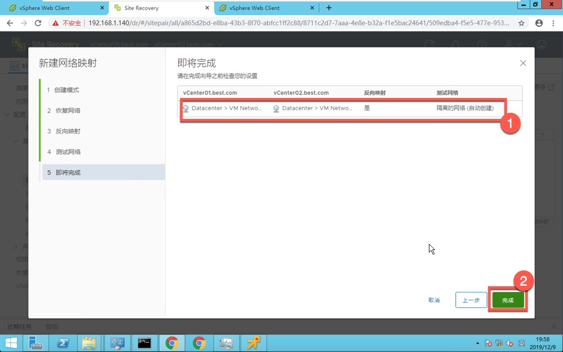 安装配置VMware Site Recovery Manager - 图44