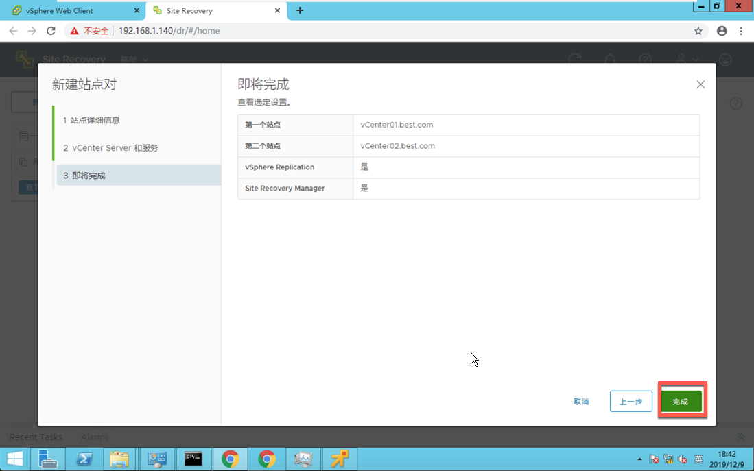 安装配置VMware Site Recovery Manager - 图35