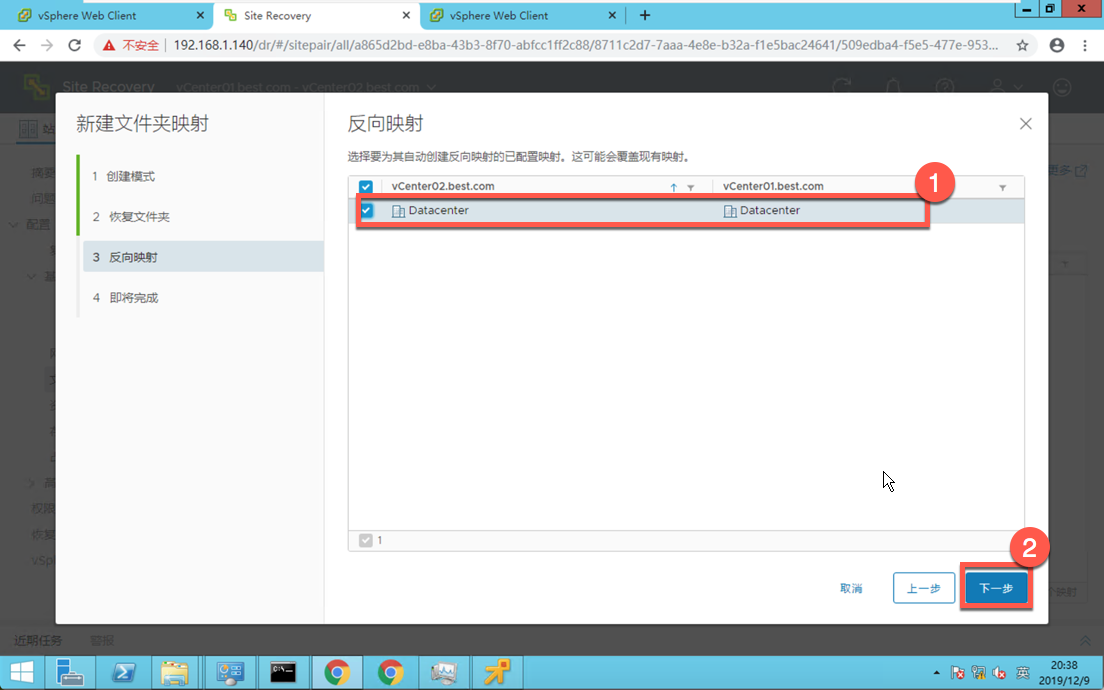 安装配置VMware Site Recovery Manager - 图50