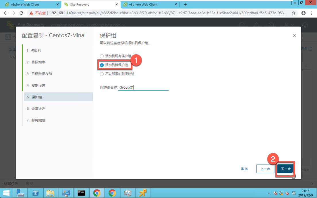 安装配置VMware Site Recovery Manager - 图73