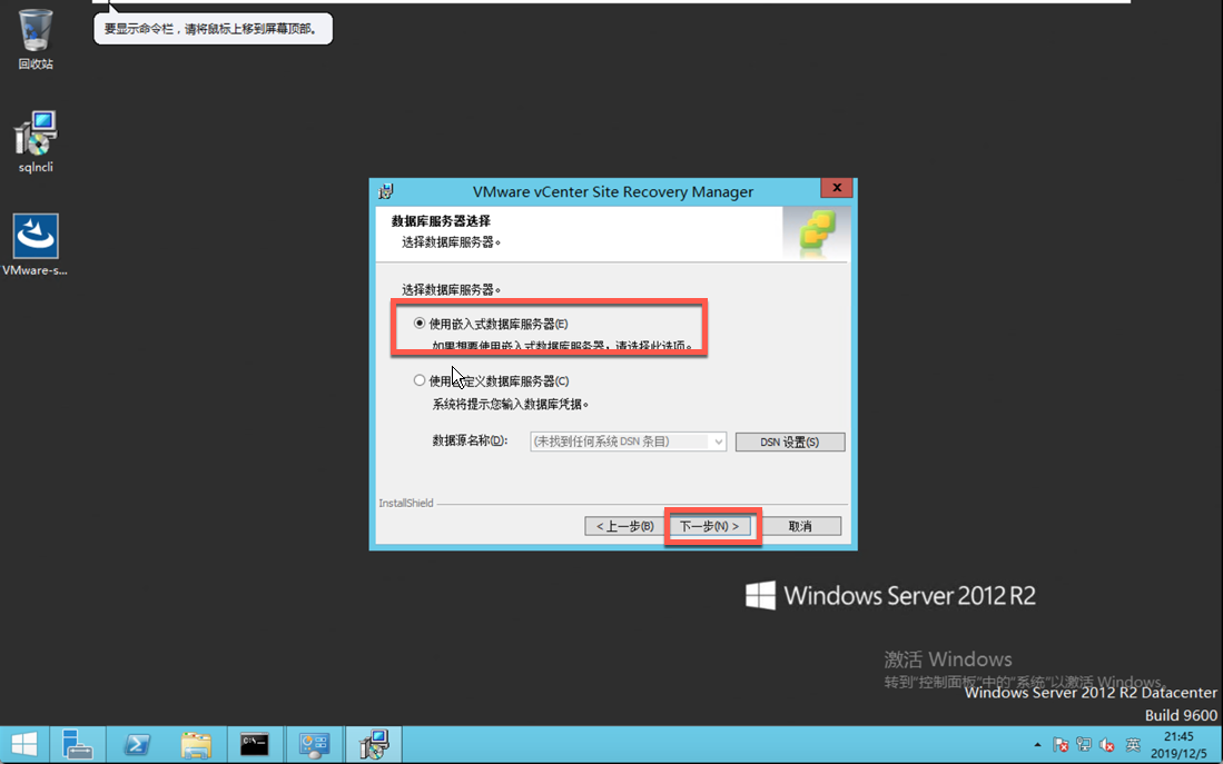安装配置VMware Site Recovery Manager - 图23