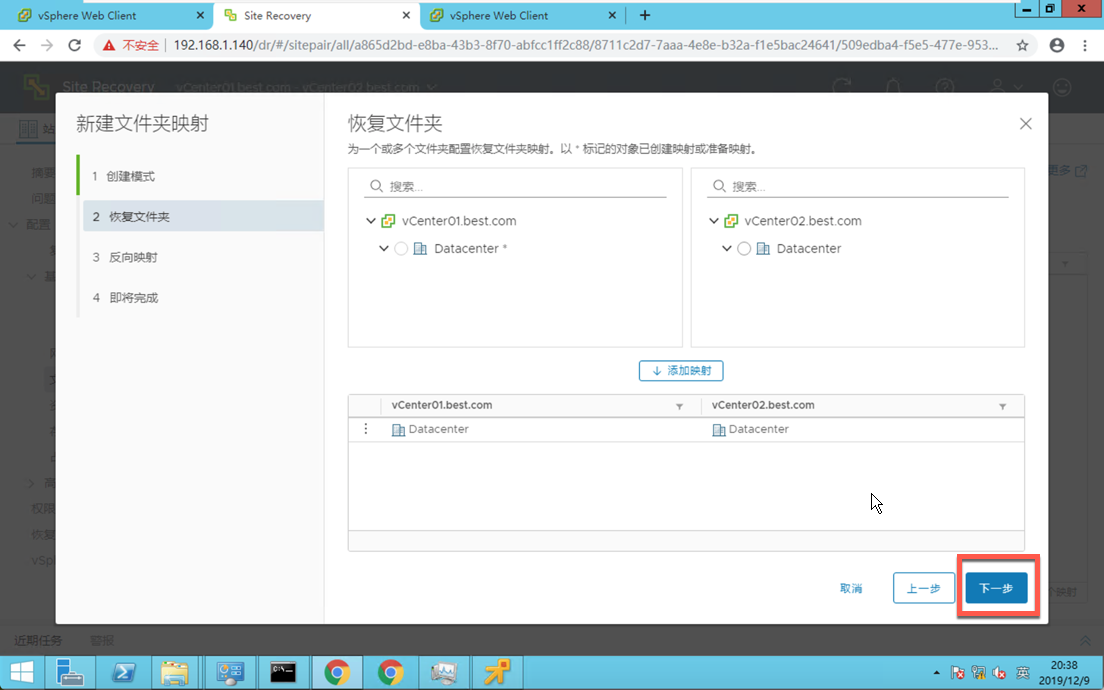 安装配置VMware Site Recovery Manager - 图49