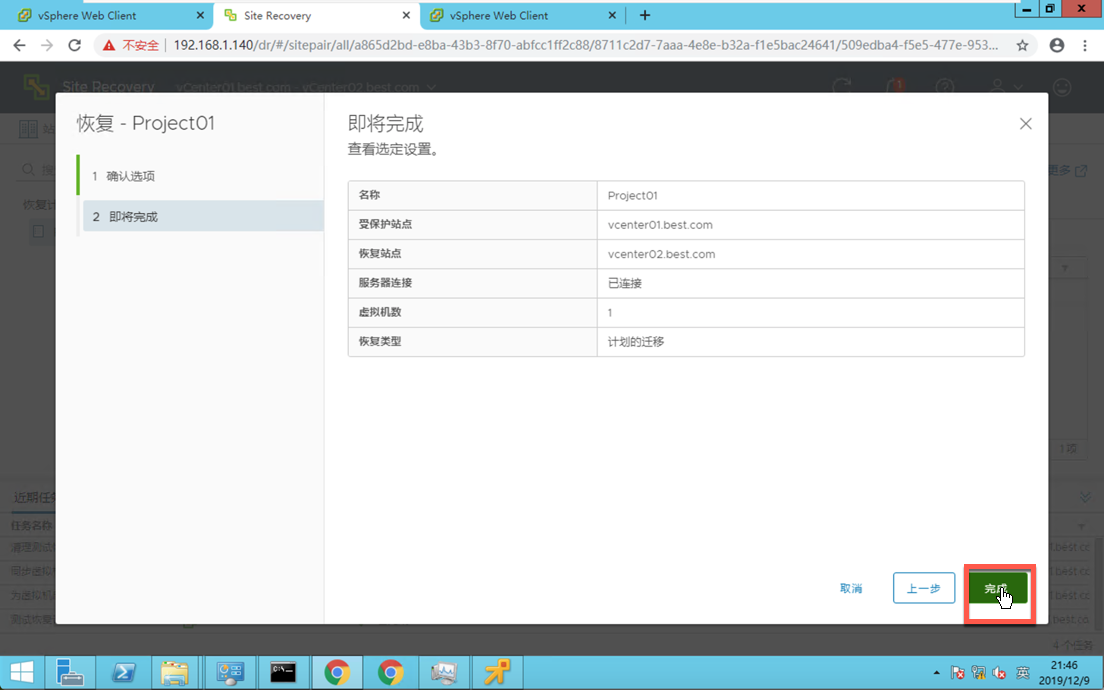安装配置VMware Site Recovery Manager - 图88