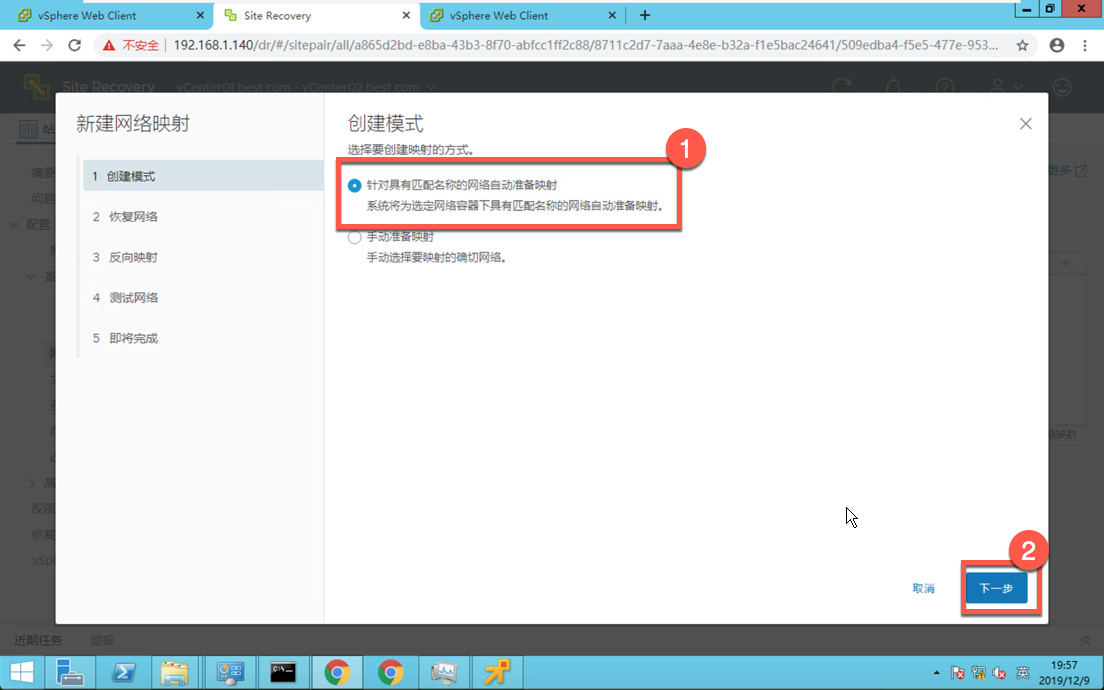 安装配置VMware Site Recovery Manager - 图38