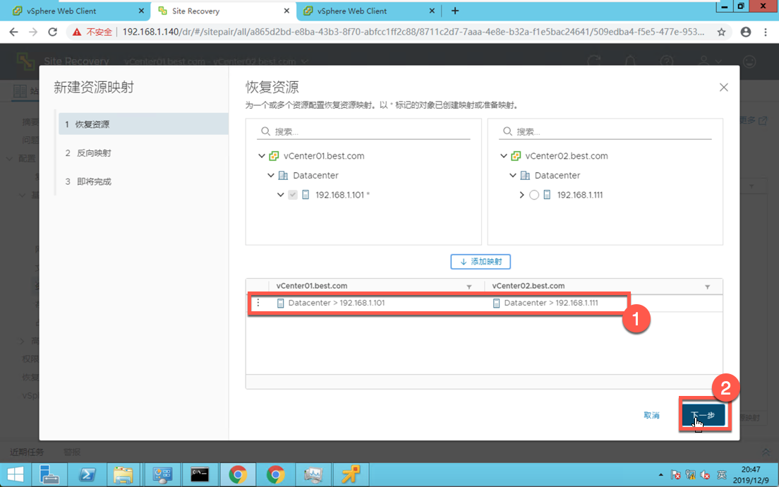 安装配置VMware Site Recovery Manager - 图54