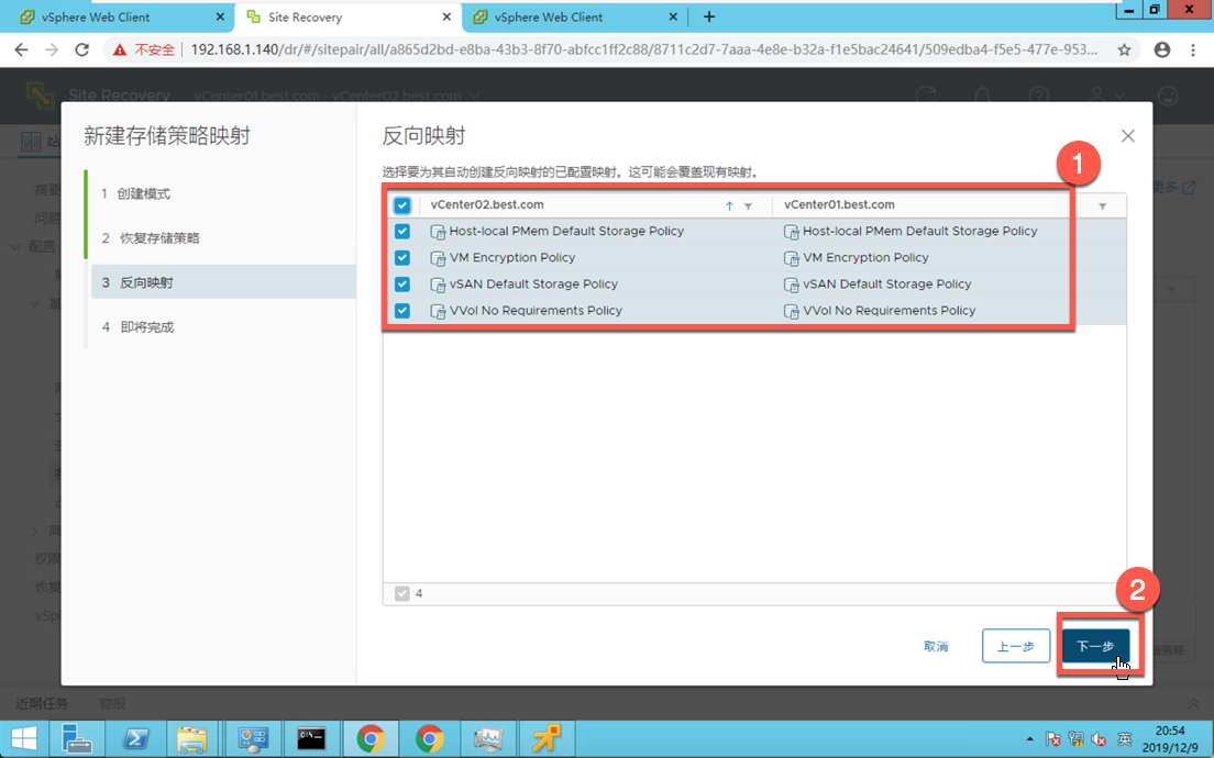 安装配置VMware Site Recovery Manager - 图62