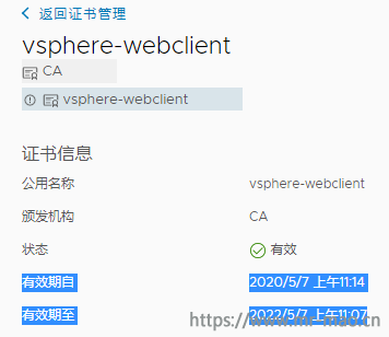 VMware之使用自签名证书替换vSphere各组件自带SSL证书 - 图32