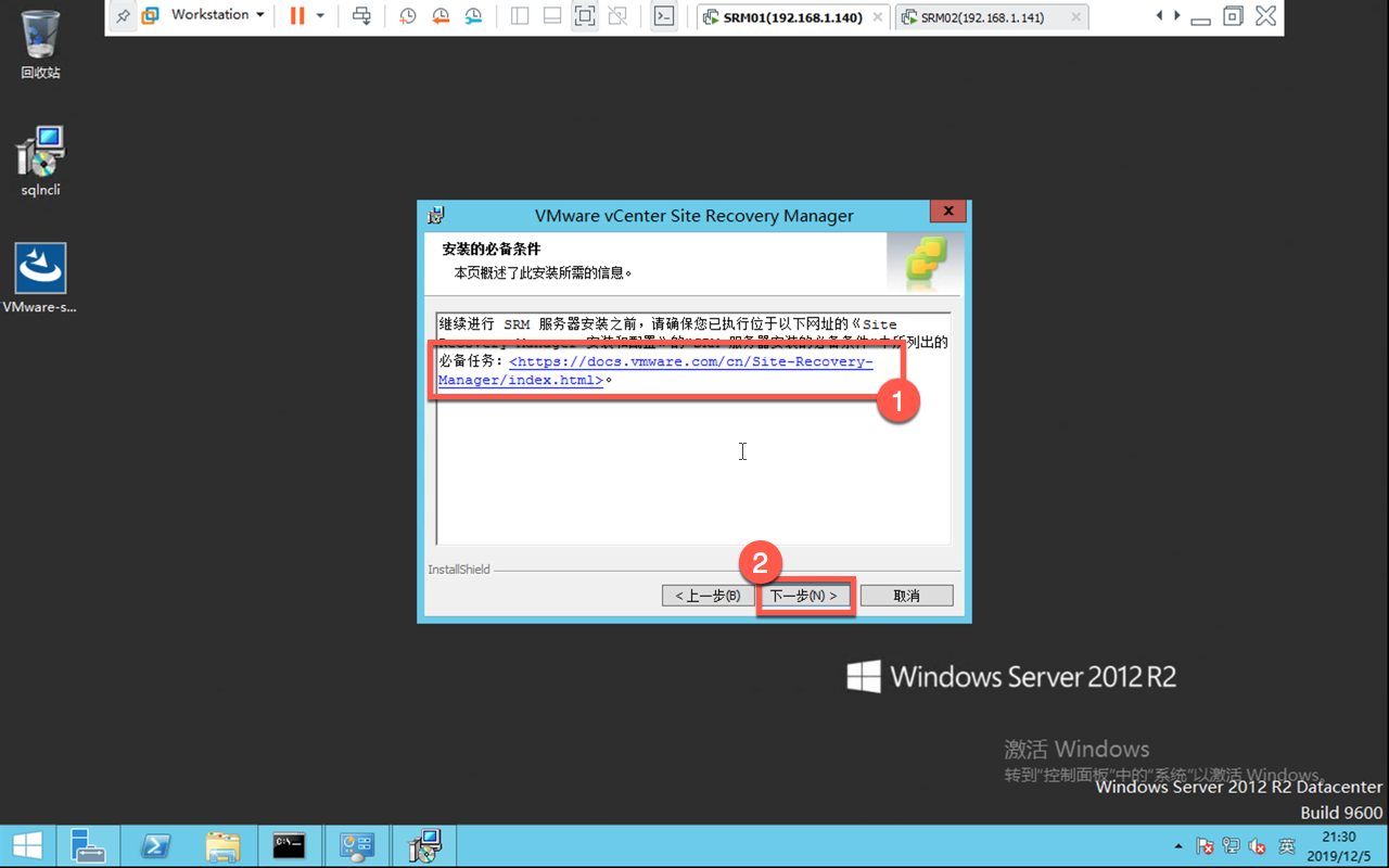安装配置VMware Site Recovery Manager - 图14