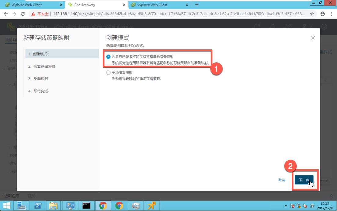 安装配置VMware Site Recovery Manager - 图58