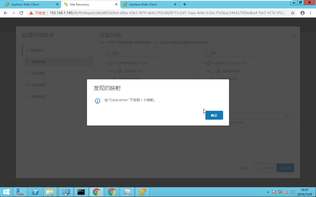 安装配置VMware Site Recovery Manager - 图40