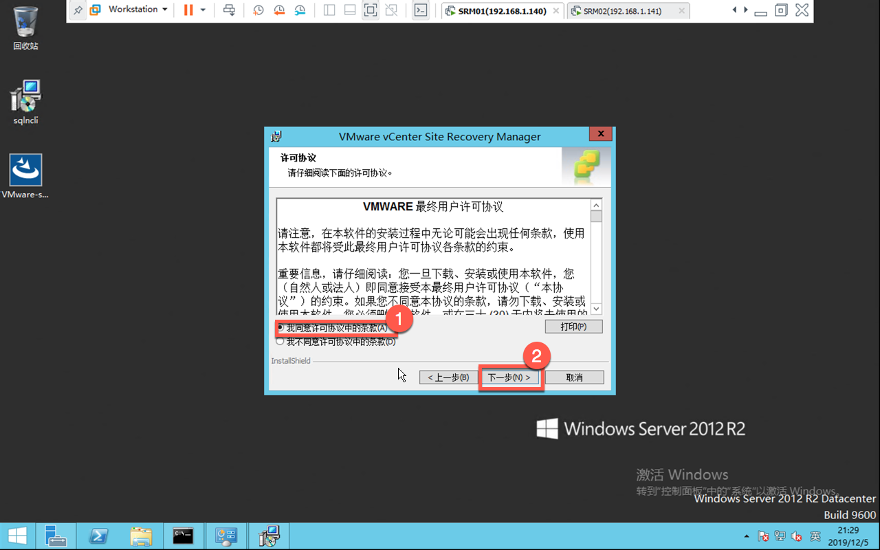 安装配置VMware Site Recovery Manager - 图13