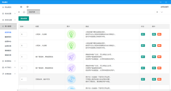 企业网站建设 - 图31