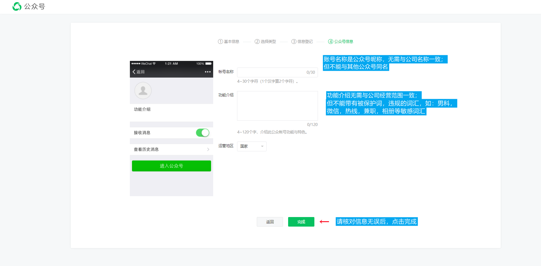 微信公众号申请流程 - 图8
