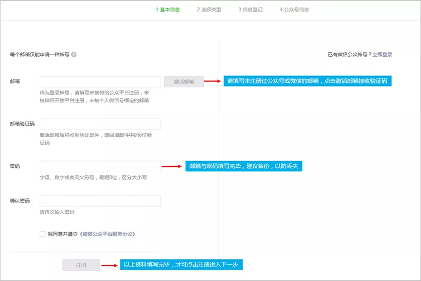 微信公众号申请流程 - 图3