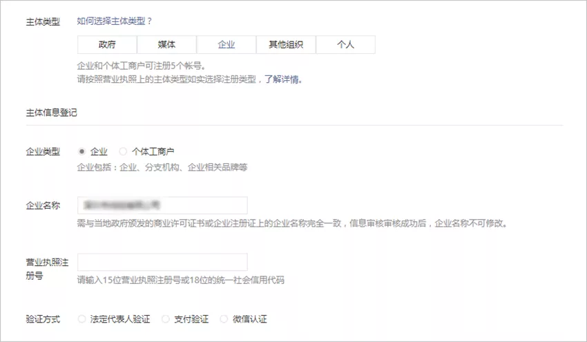 微信公众号申请流程 - 图7
