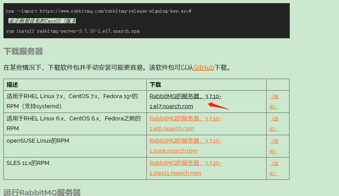rabbimq安装过程 《运维》 极客文档