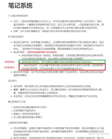 (3 条消息) 如何构建自己的笔记系统？ - 知乎 - 图30