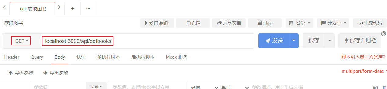 04-写接口(砍掉) - 图11