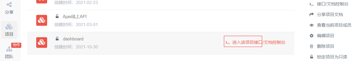 04-写接口(砍掉) - 图6